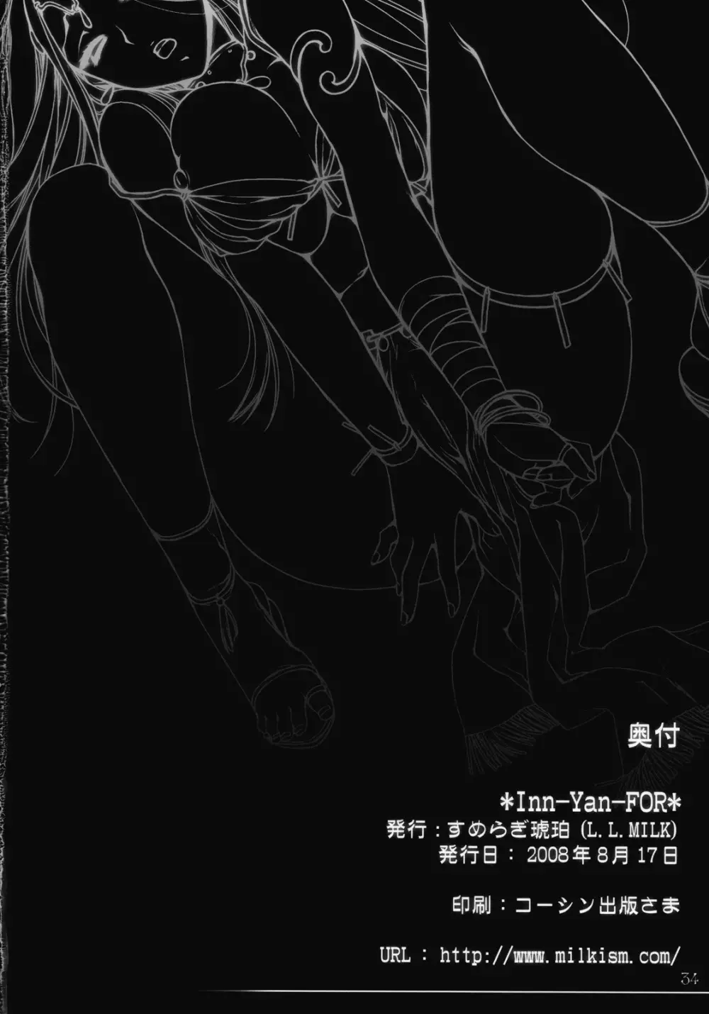 (C74) [L.L.MILK (すめらぎ琥珀)] Inn-Yan-FOR (ドラゴンクエスト IV 導かれし者たち) Page.34