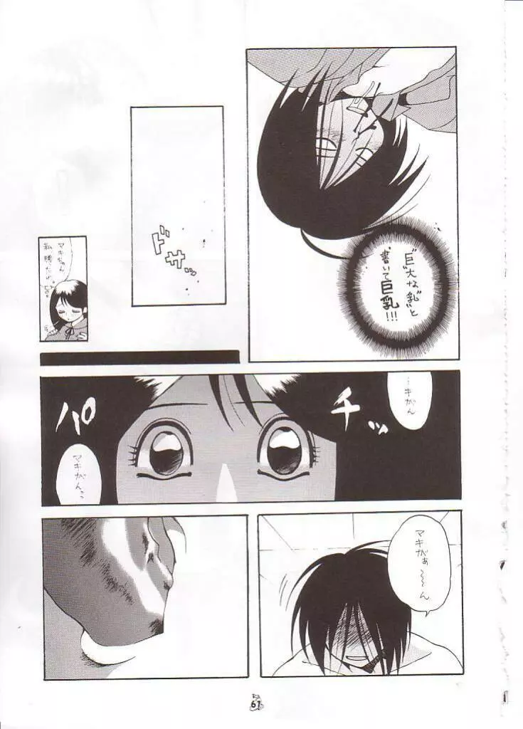 Non・Dema-R ～血笑編～ Page.42