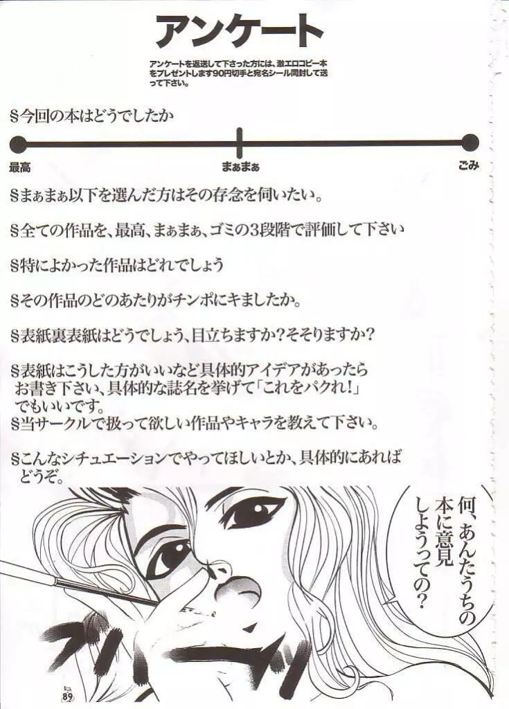 Non・Dema-R ～血笑編～ Page.54