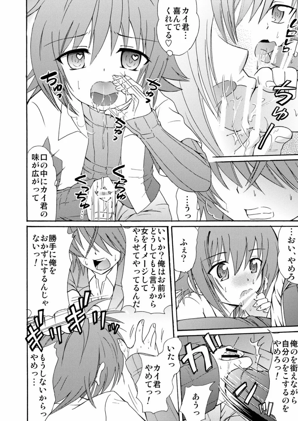 恋の歌 Page.4