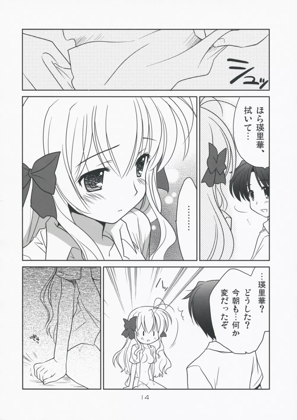 瑛里華アテリアル Page.13