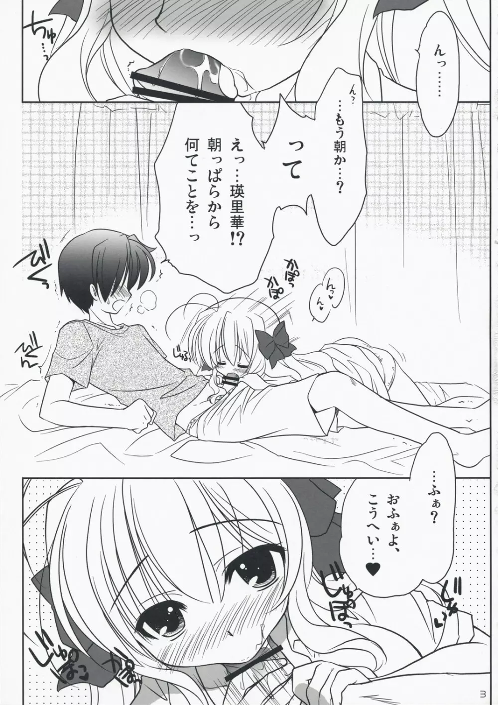 瑛里華アテリアル Page.2