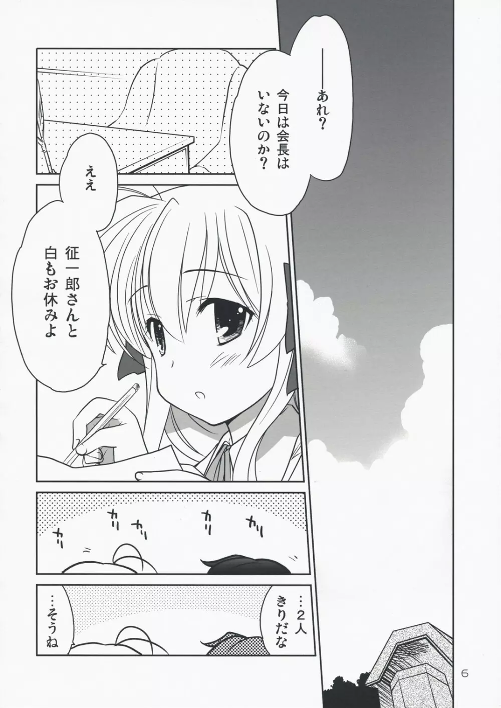 瑛里華アテリアル Page.5