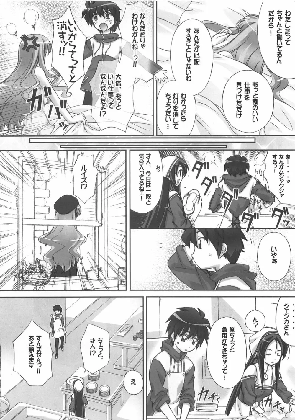 ルイズのごとく！ Page.11