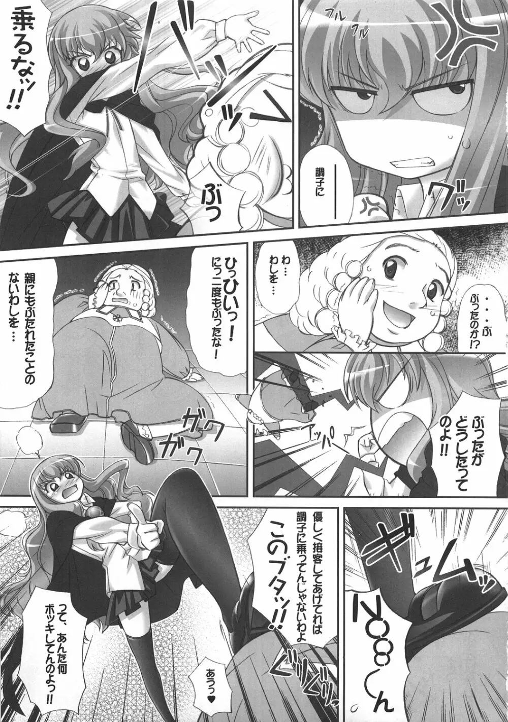 ルイズのごとく！ Page.14