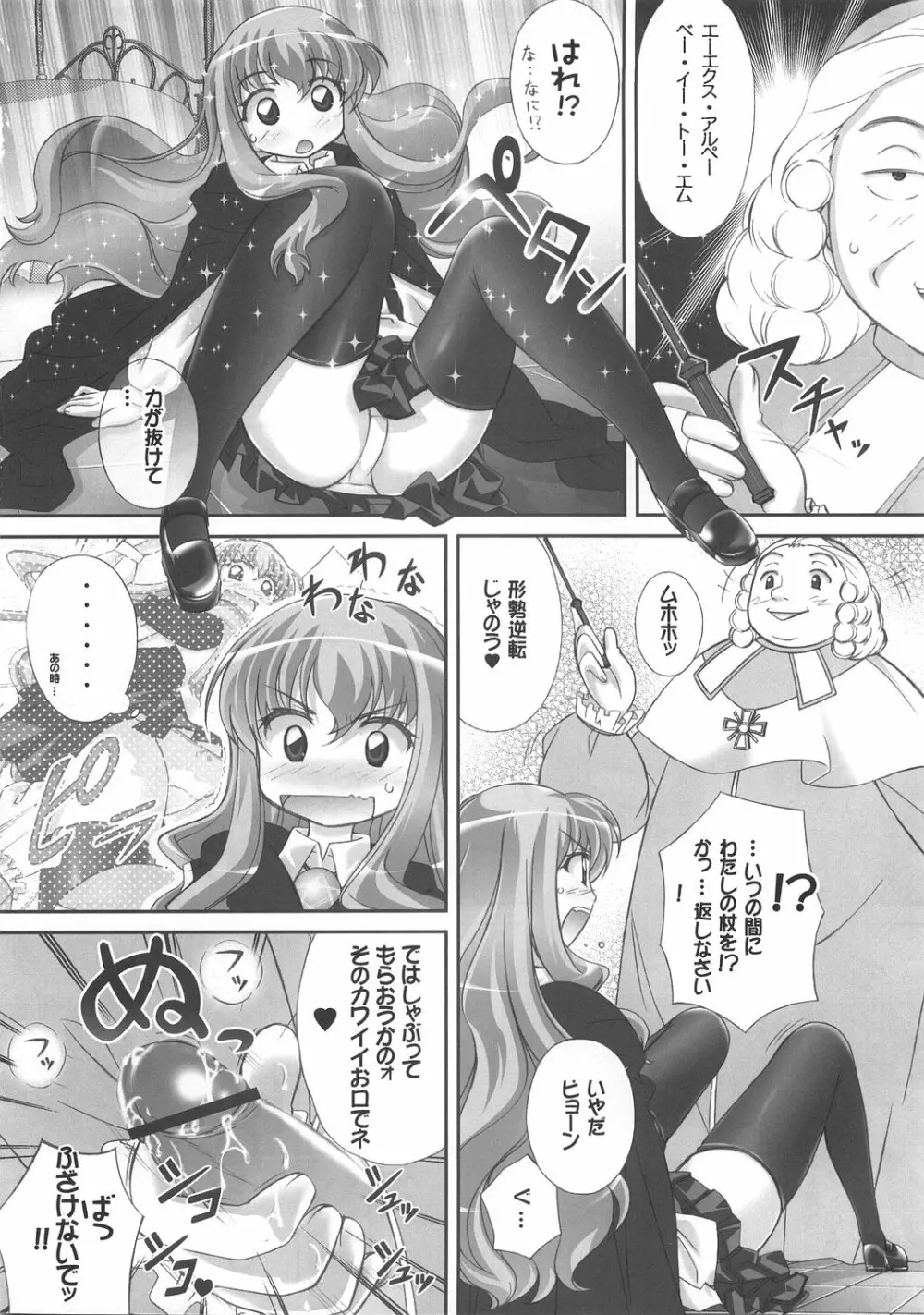 ルイズのごとく！ Page.15