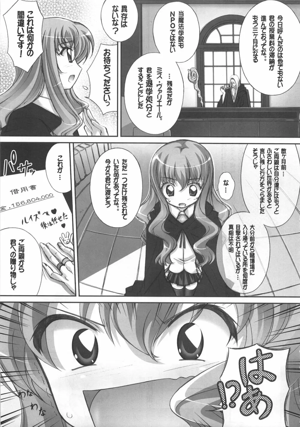 ルイズのごとく！ Page.6