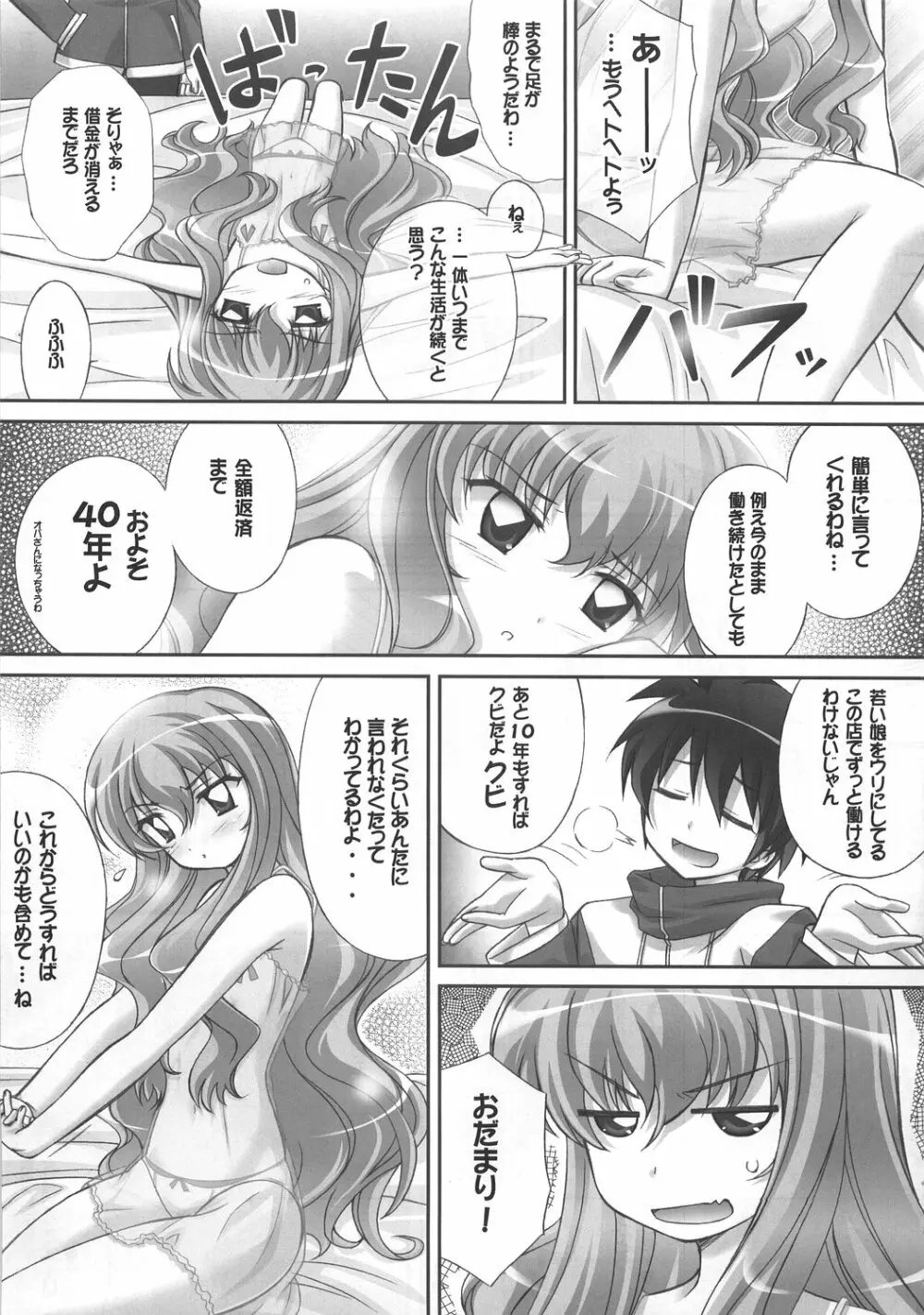 ルイズのごとく！ Page.8