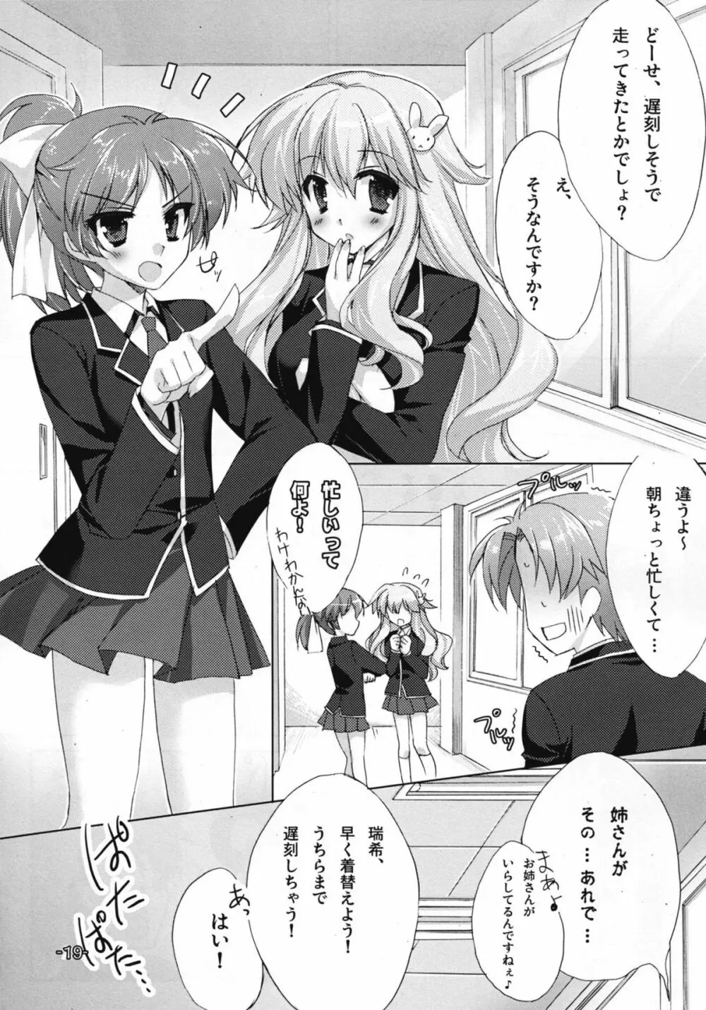 バカとチ○コと××× Page.19