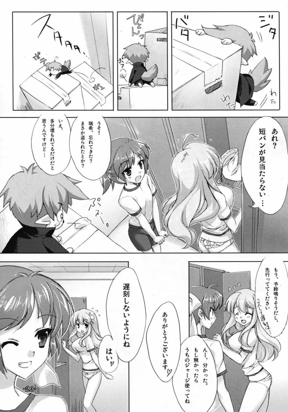 バカとチ○コと××× Page.23