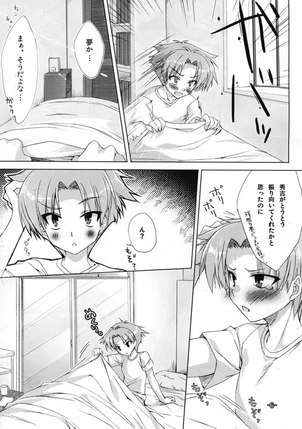 バカとチ○コと××× Page.6