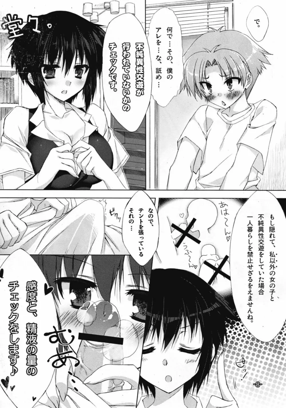 バカとチ○コと××× Page.8