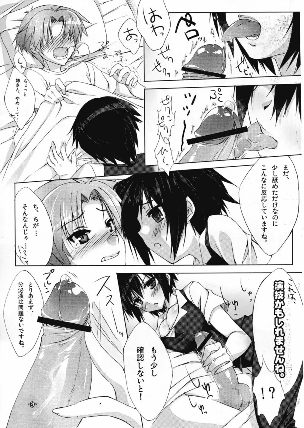 バカとチ○コと××× Page.9