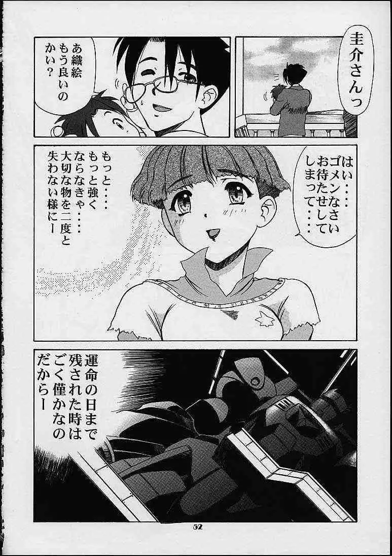 織姫 Page.51
