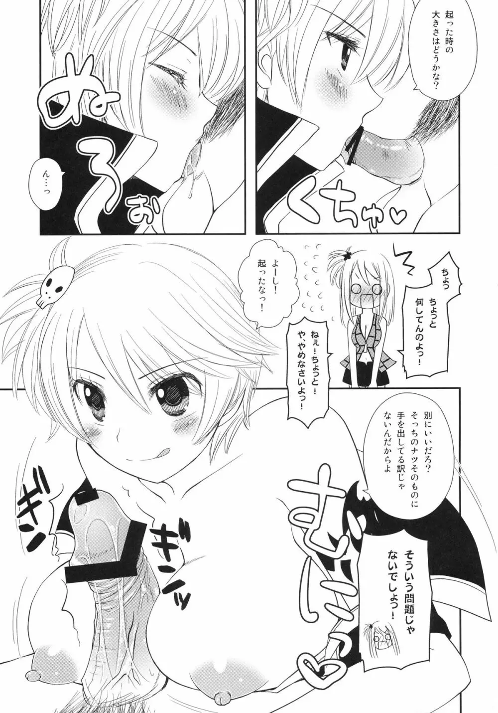 だぶりゅーしぃ Page.5