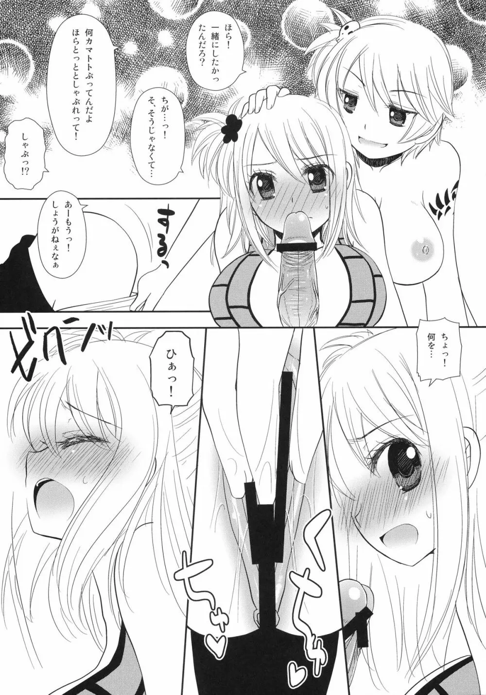 だぶりゅーしぃ Page.7