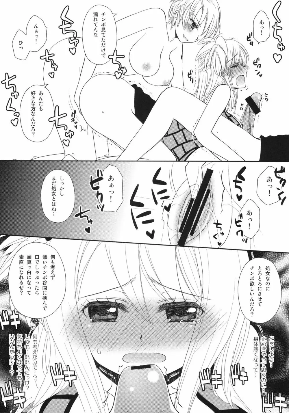 だぶりゅーしぃ Page.8