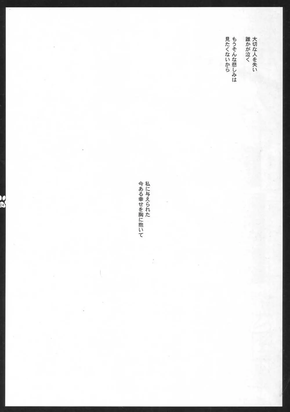 雪風 Page.23