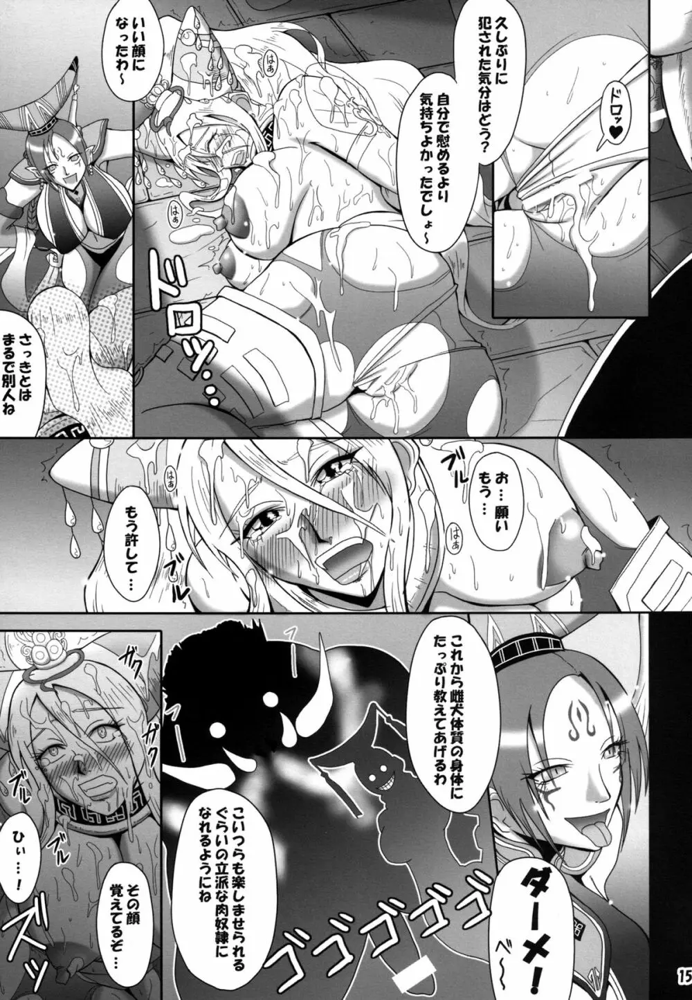 夢幻泡影 Page.14