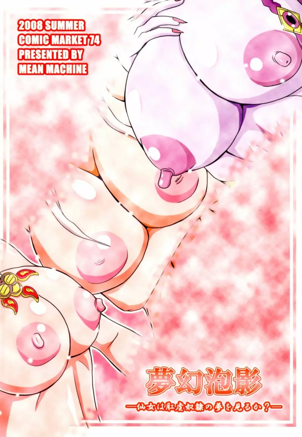 夢幻泡影 Page.26
