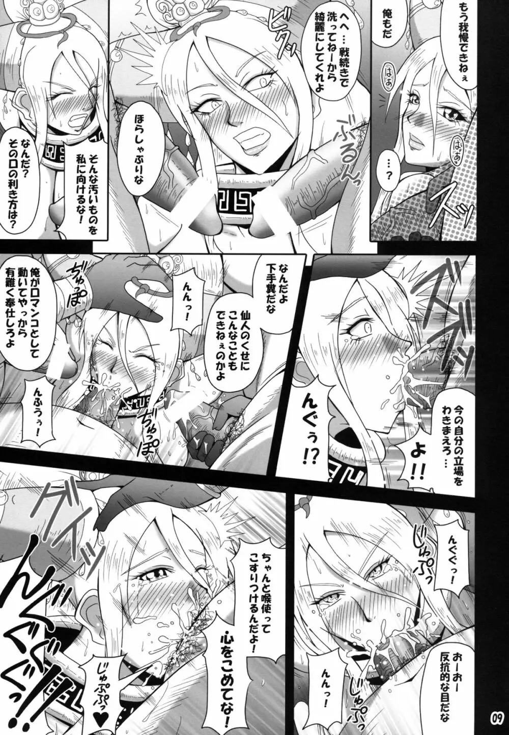 夢幻泡影 Page.8