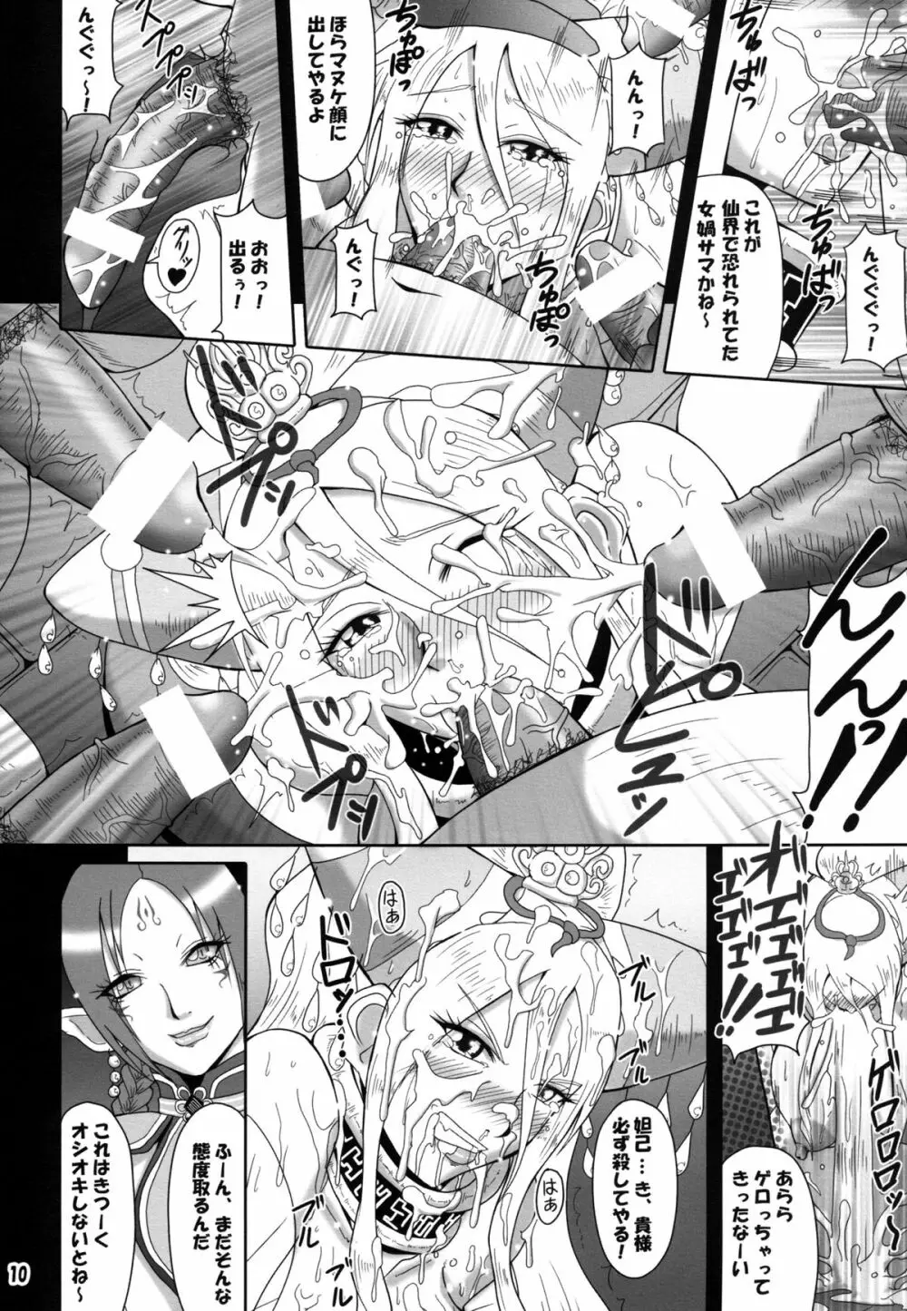 夢幻泡影 Page.9