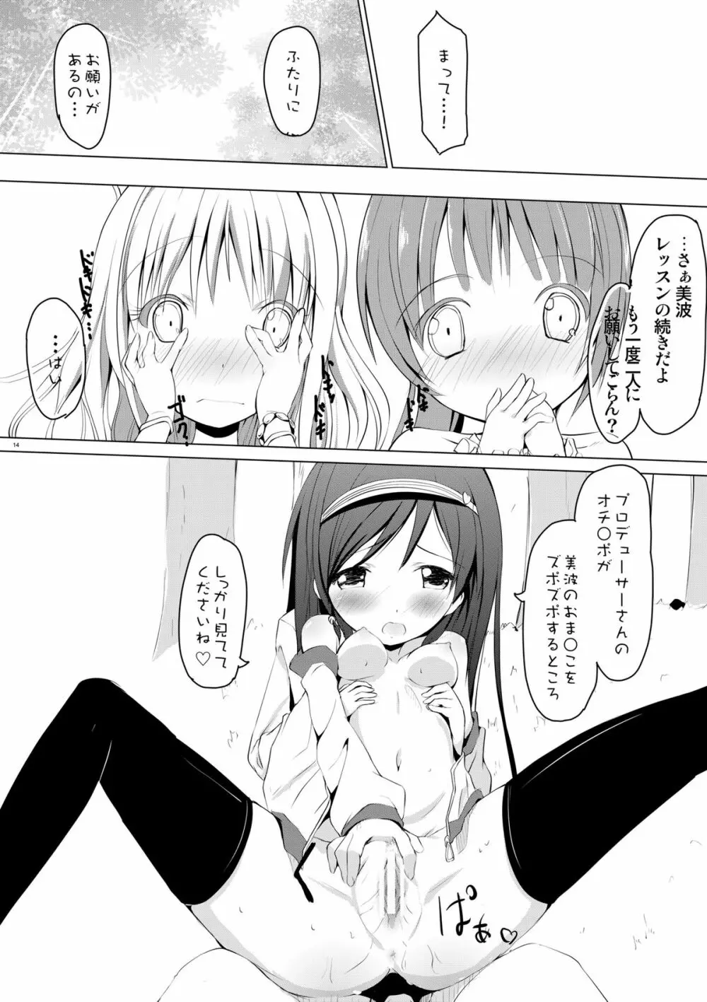 I Love みなみのある世界 Page.13