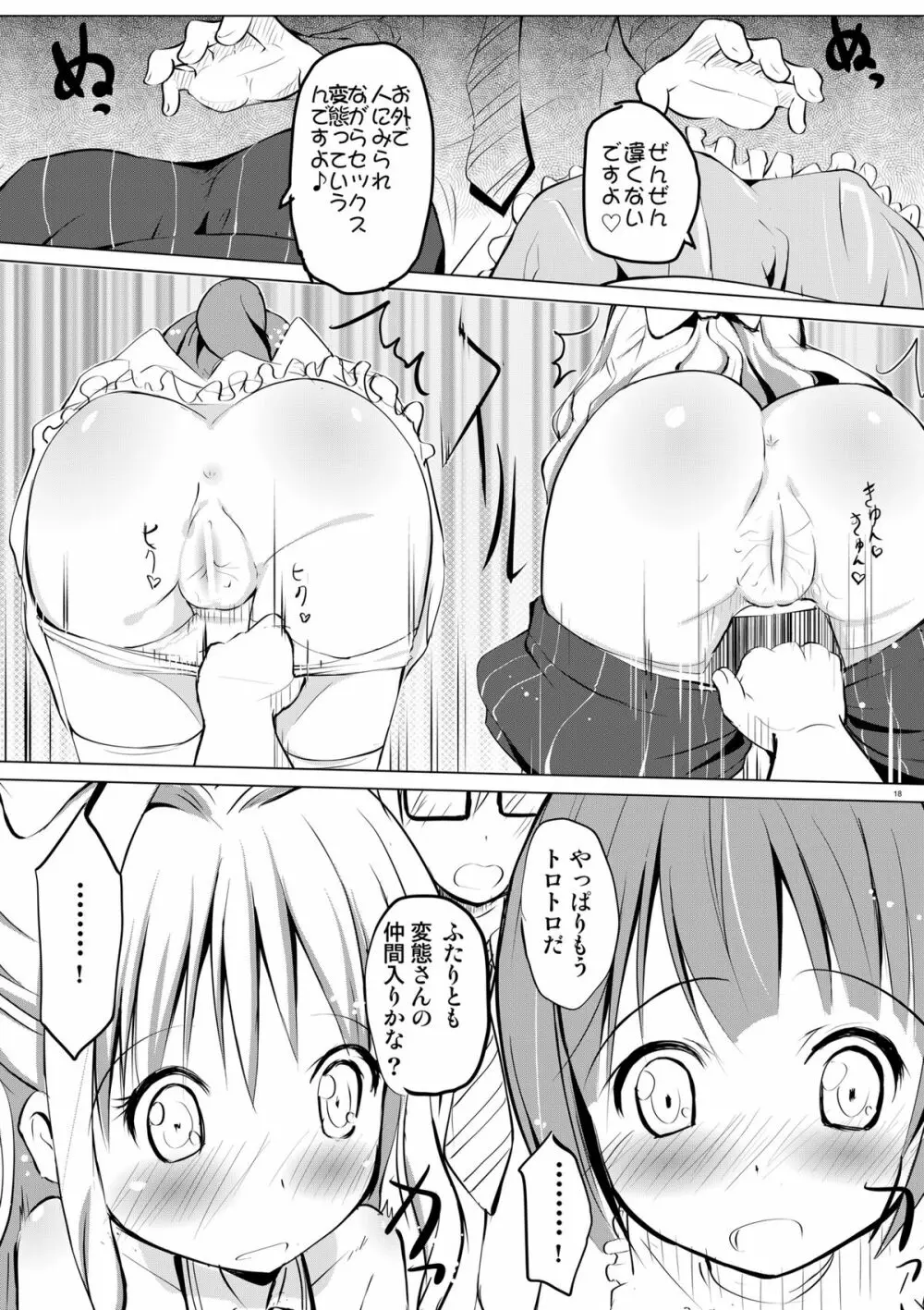 I Love みなみのある世界 Page.17