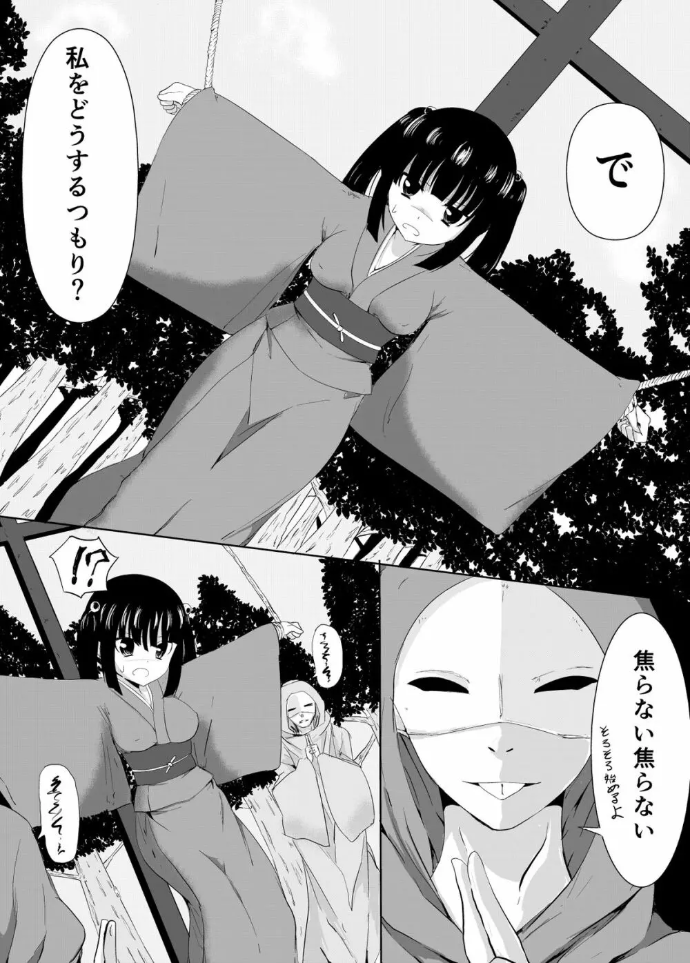 村娘の受難「生贄とくすぐり」 Page.10