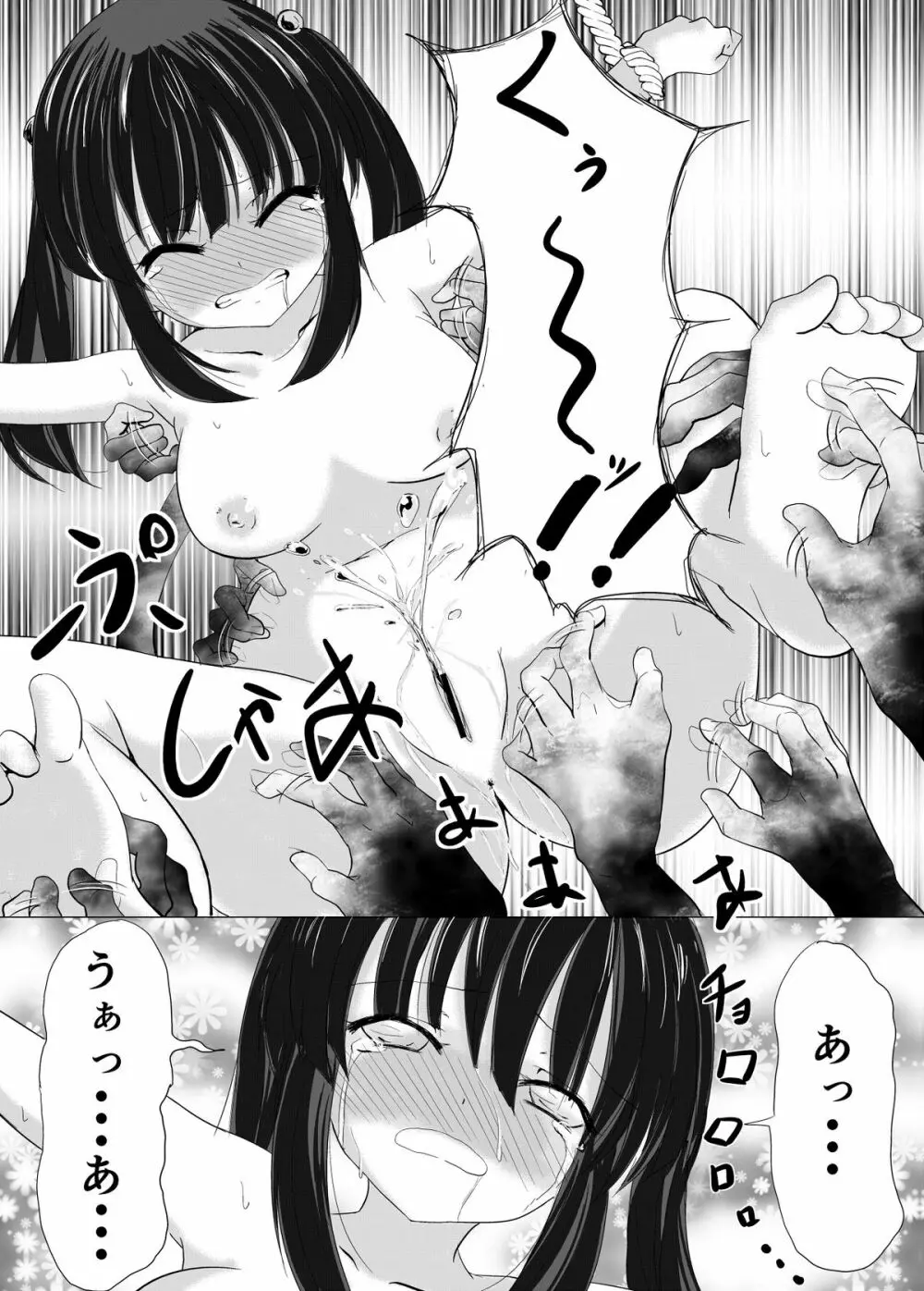 村娘の受難「生贄とくすぐり」 Page.27