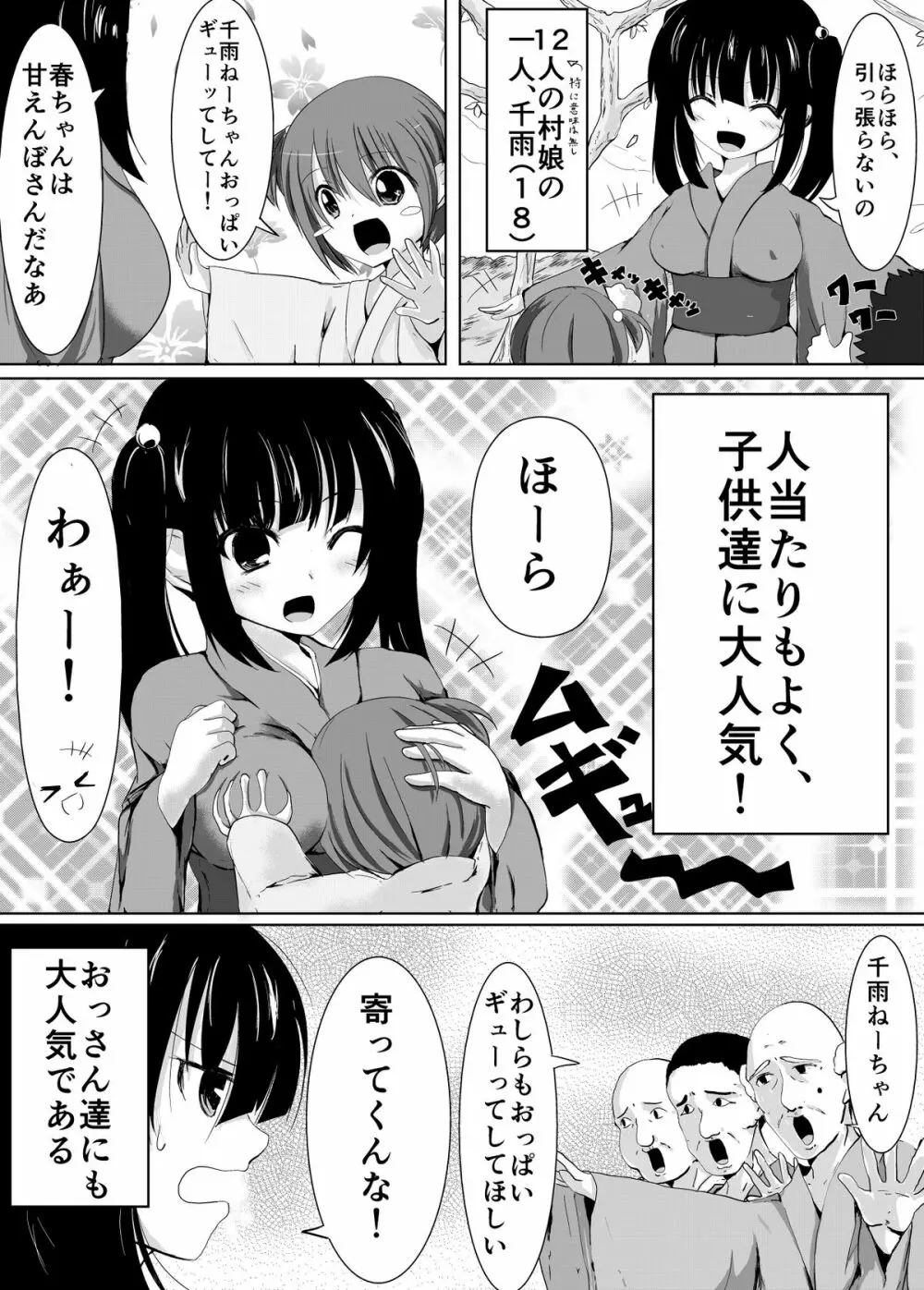 村娘の受難「生贄とくすぐり」 Page.4