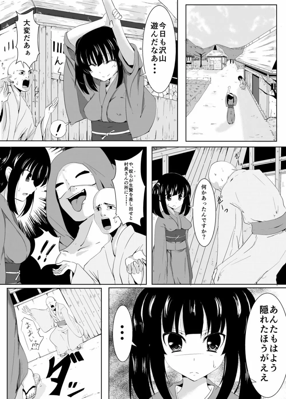 村娘の受難「生贄とくすぐり」 Page.5