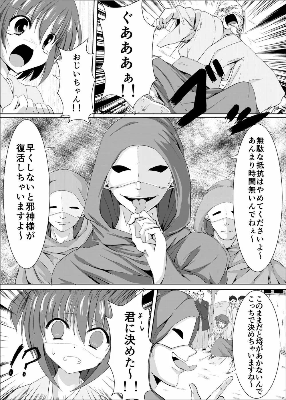 村娘の受難「生贄とくすぐり」 Page.6