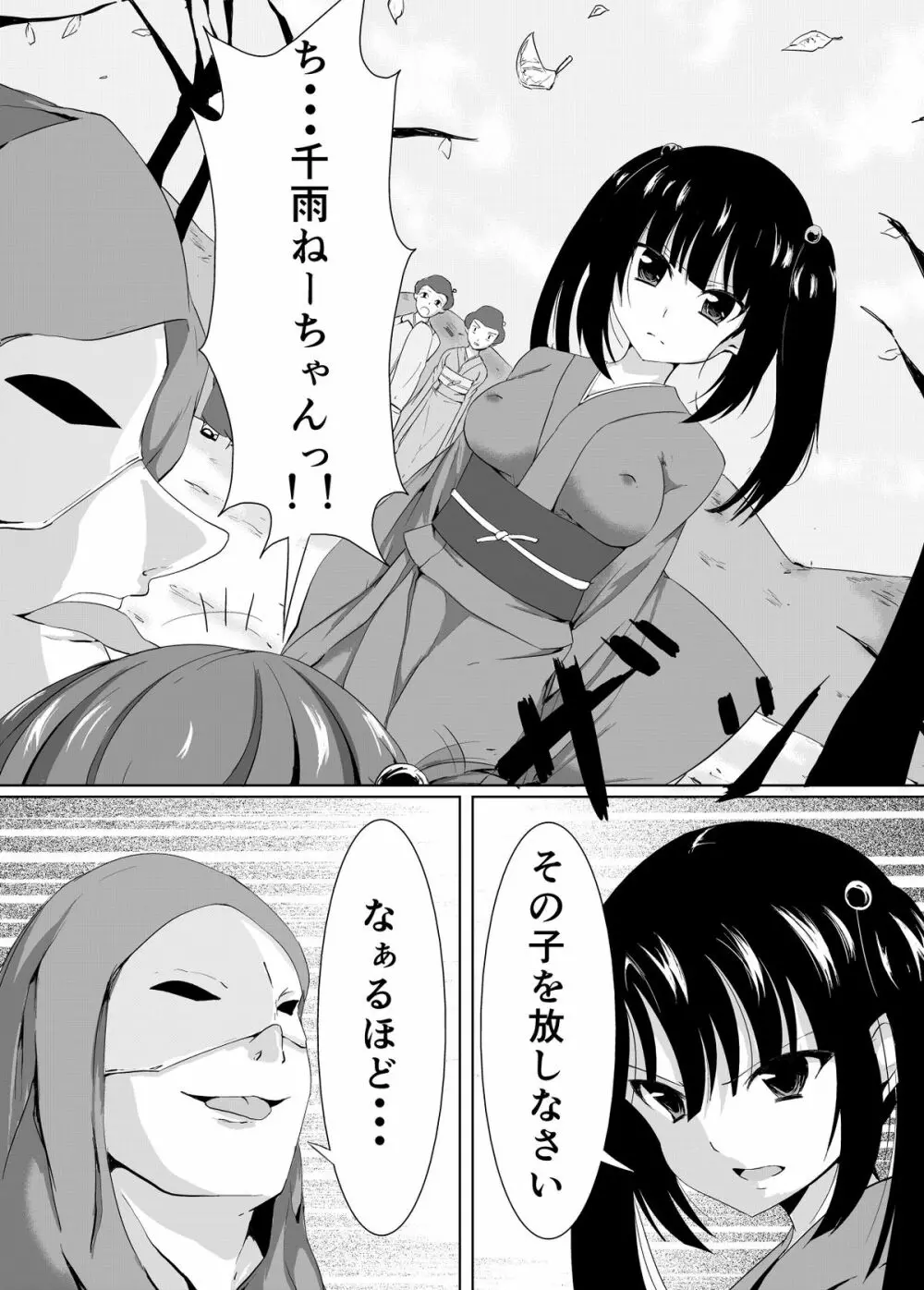 村娘の受難「生贄とくすぐり」 Page.8