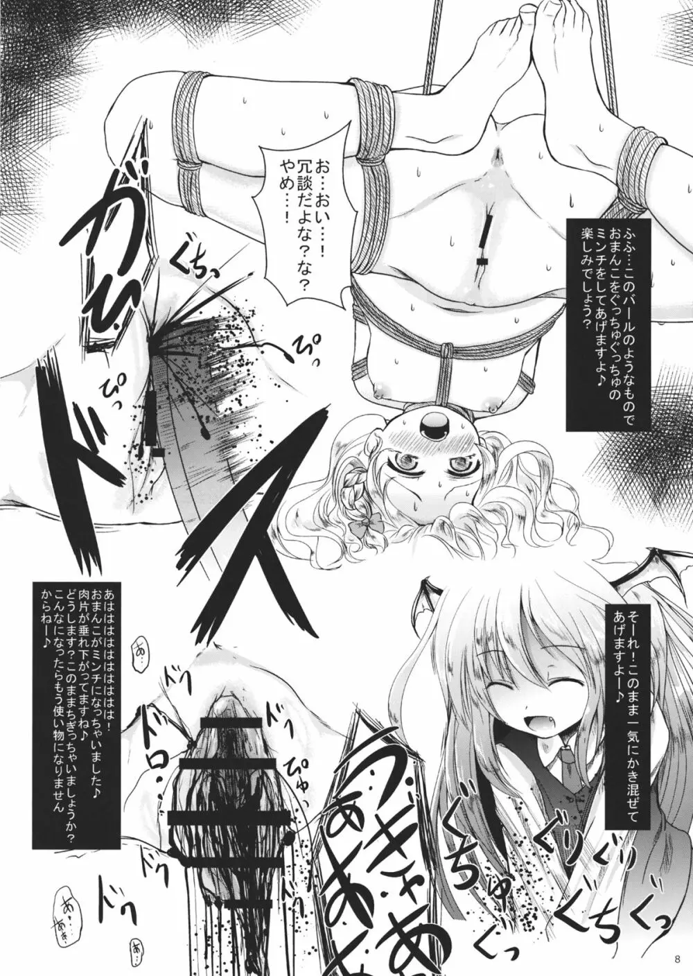 霧雨散花+ Page.8