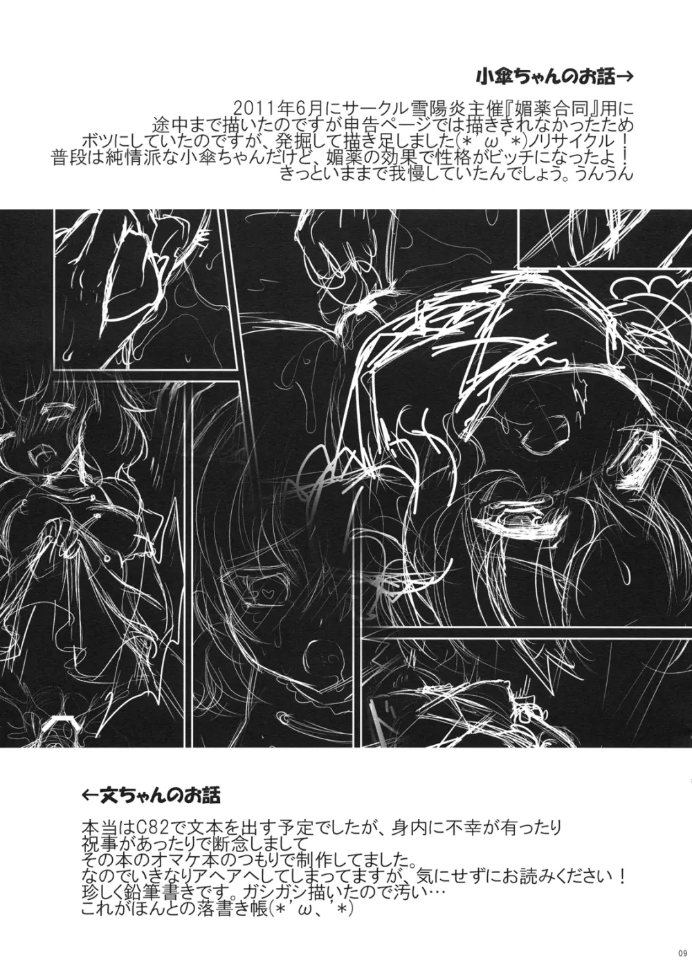 はなぉのモゾモゾらくがき帳vol.3 Page.9