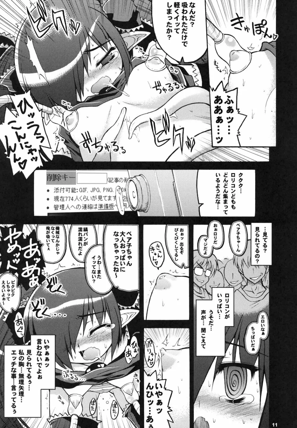 お父様に言いつけてやる Page.10