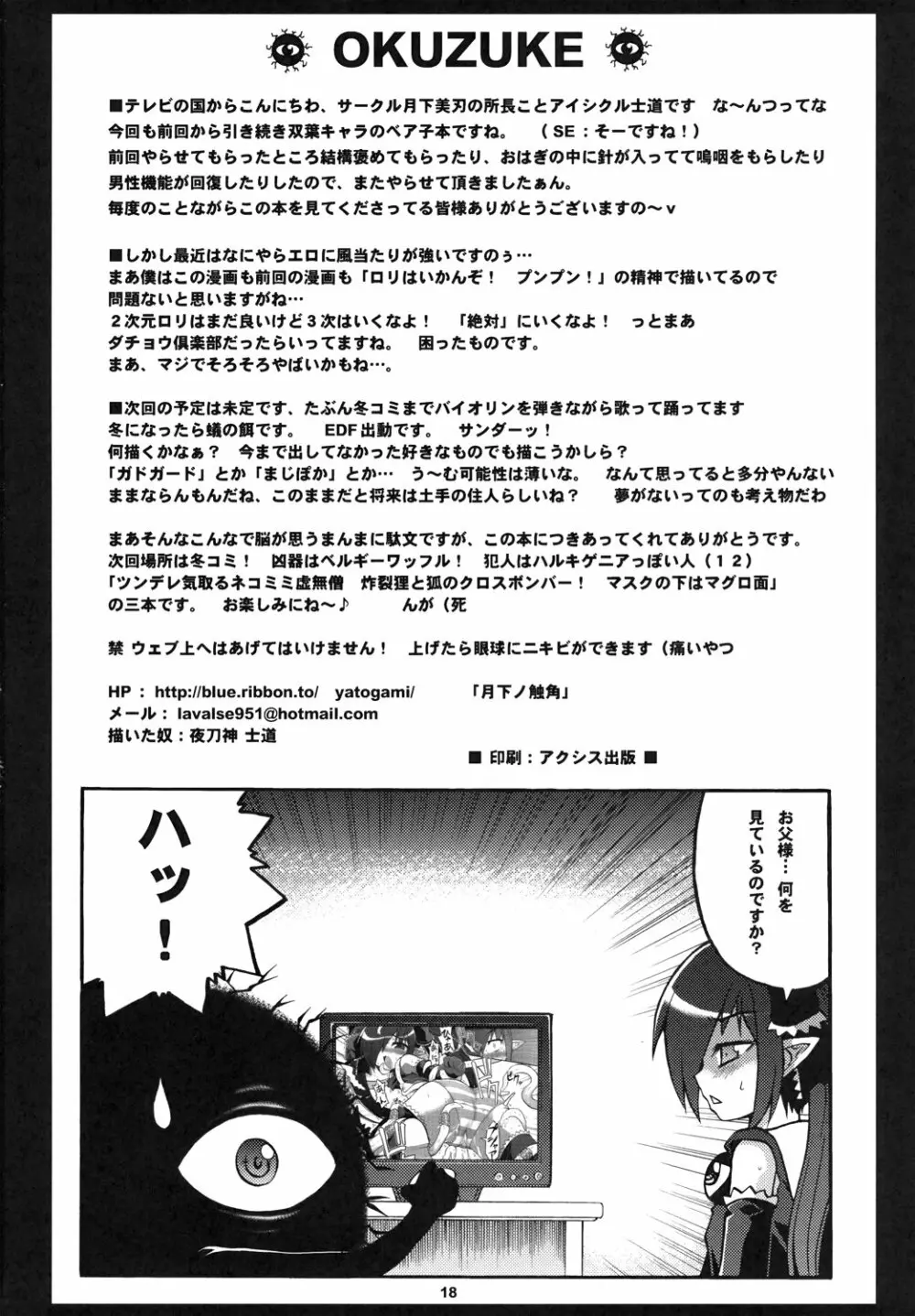 お父様に言いつけてやる Page.17