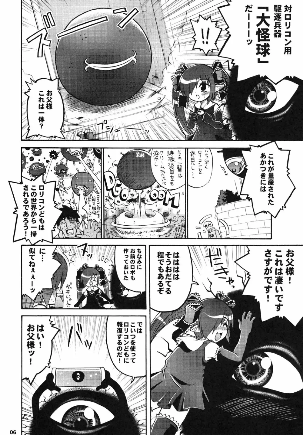 お父様に言いつけてやる Page.5