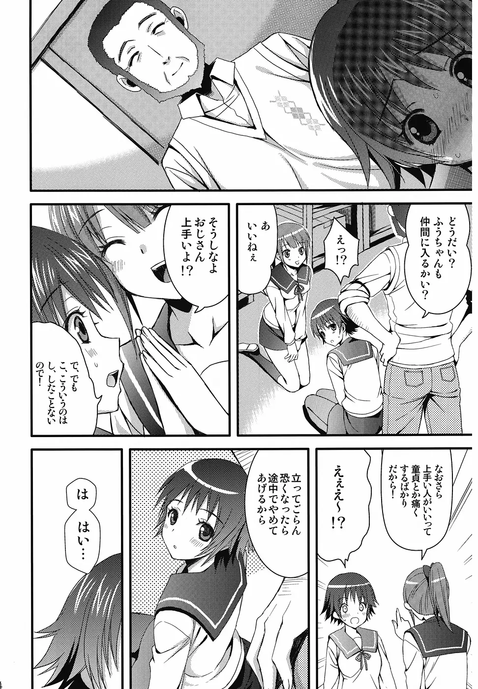 たまたま Page.13