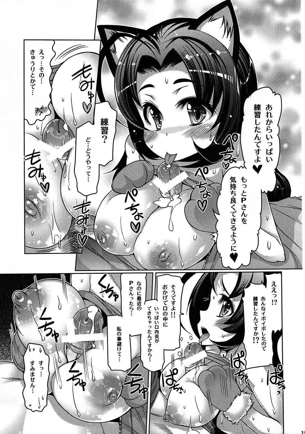 あずさ本 E⇔B vol.2 Page.14