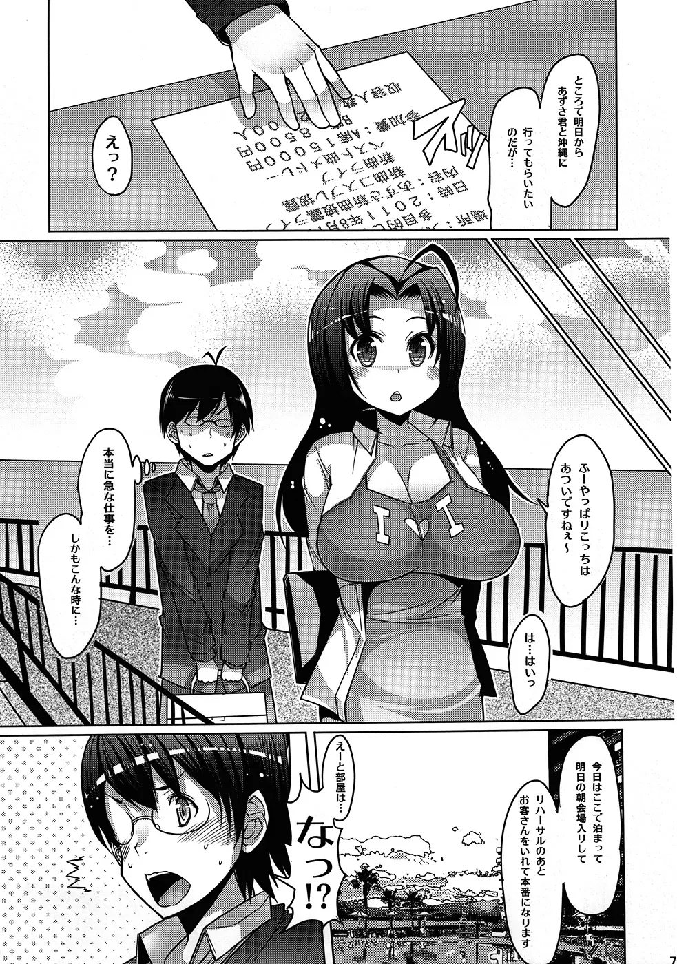 あずさ本 E⇔B vol.2 Page.6