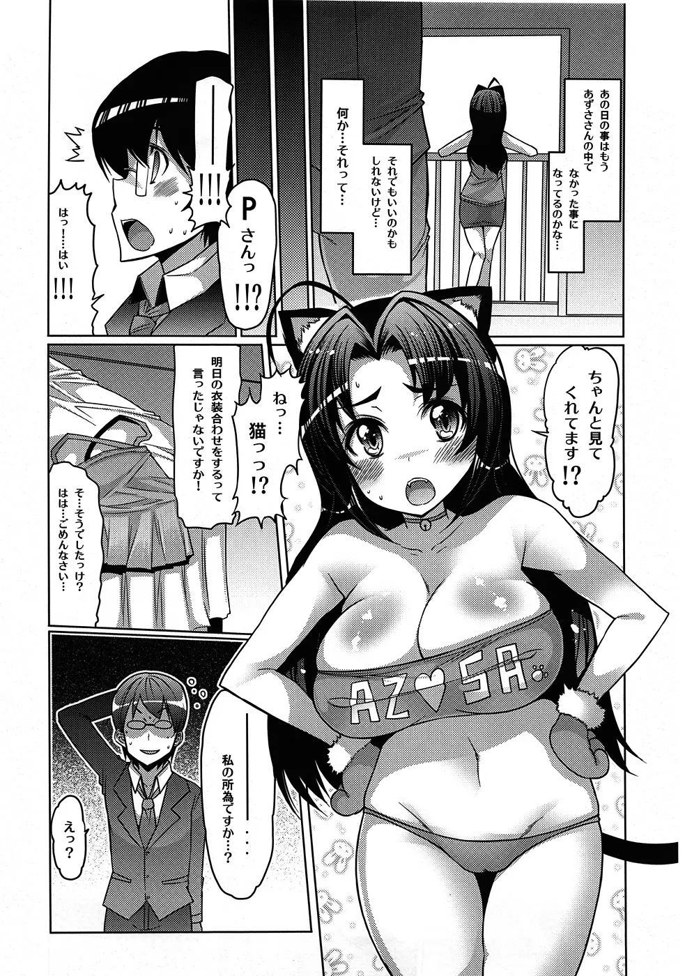 あずさ本 E⇔B vol.2 Page.8