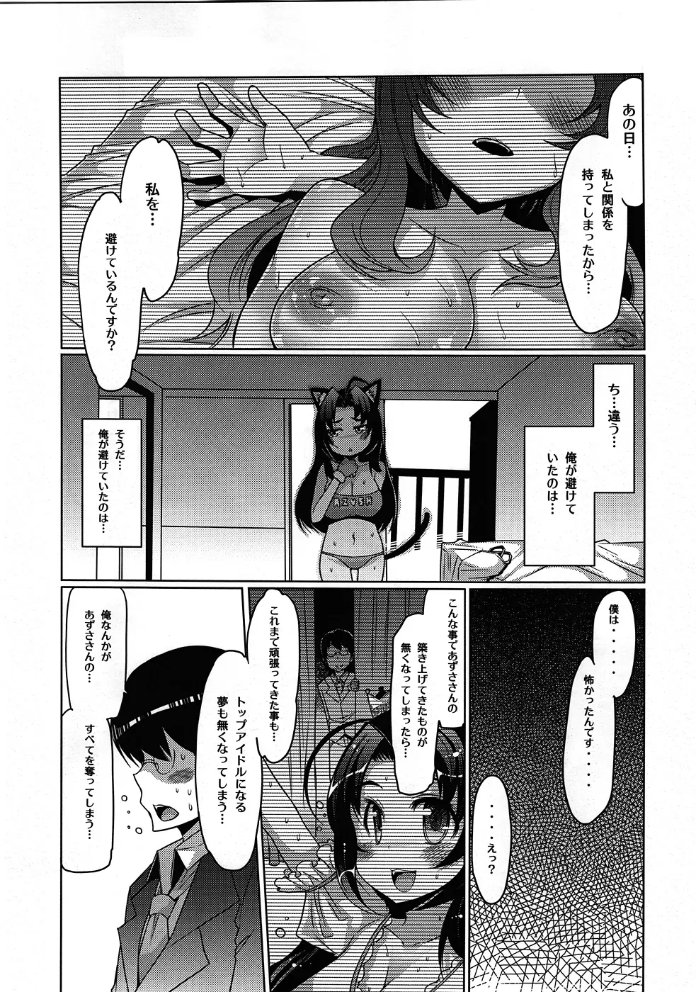 あずさ本 E⇔B vol.2 Page.9