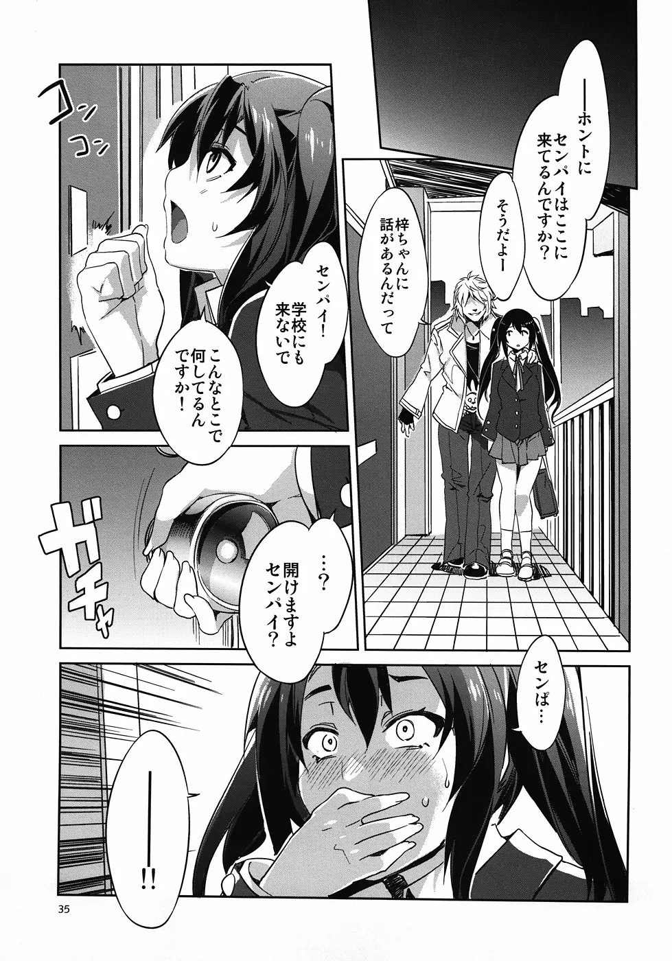 軽女!! CHOROI-ONNA!! Page.34