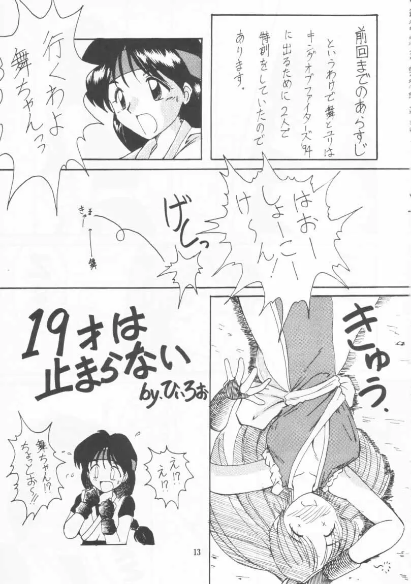 格闘娘 VOL.3 Page.12