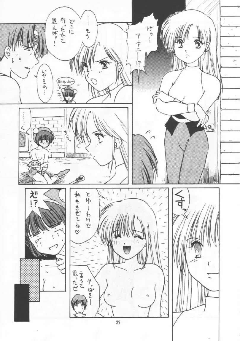 格闘娘 VOL.3 Page.26