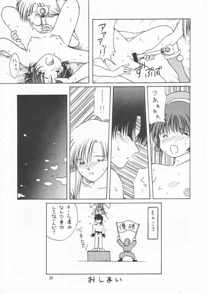 格闘娘 VOL.3 Page.28