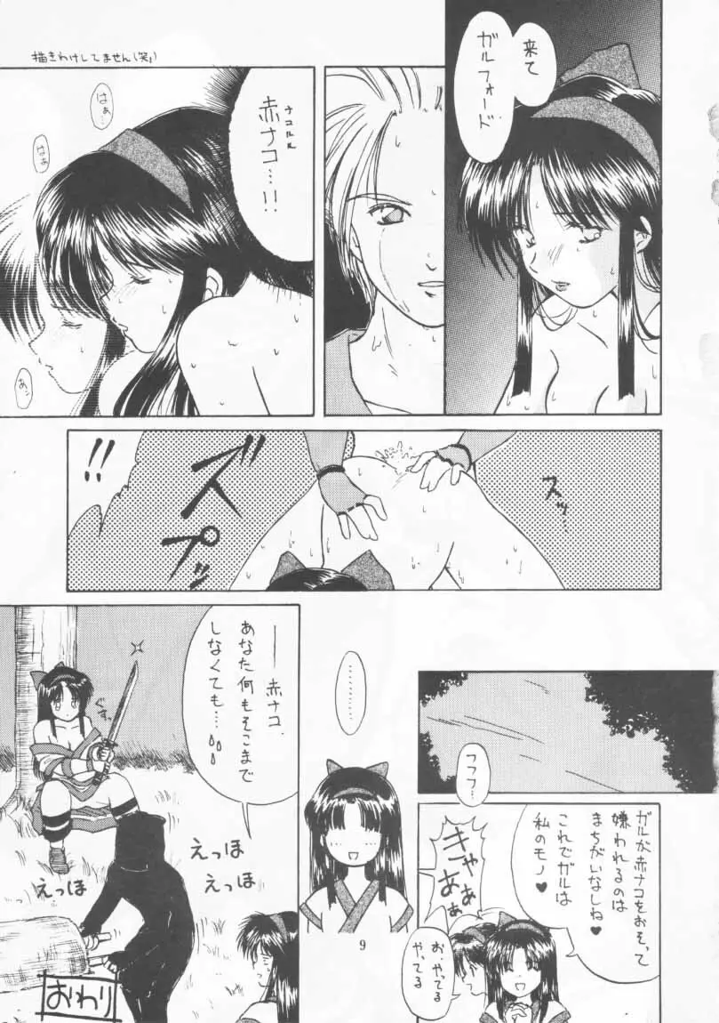 格闘娘 VOL.3 Page.8