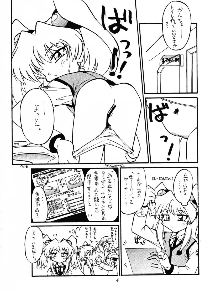 あな通Sister Page.3